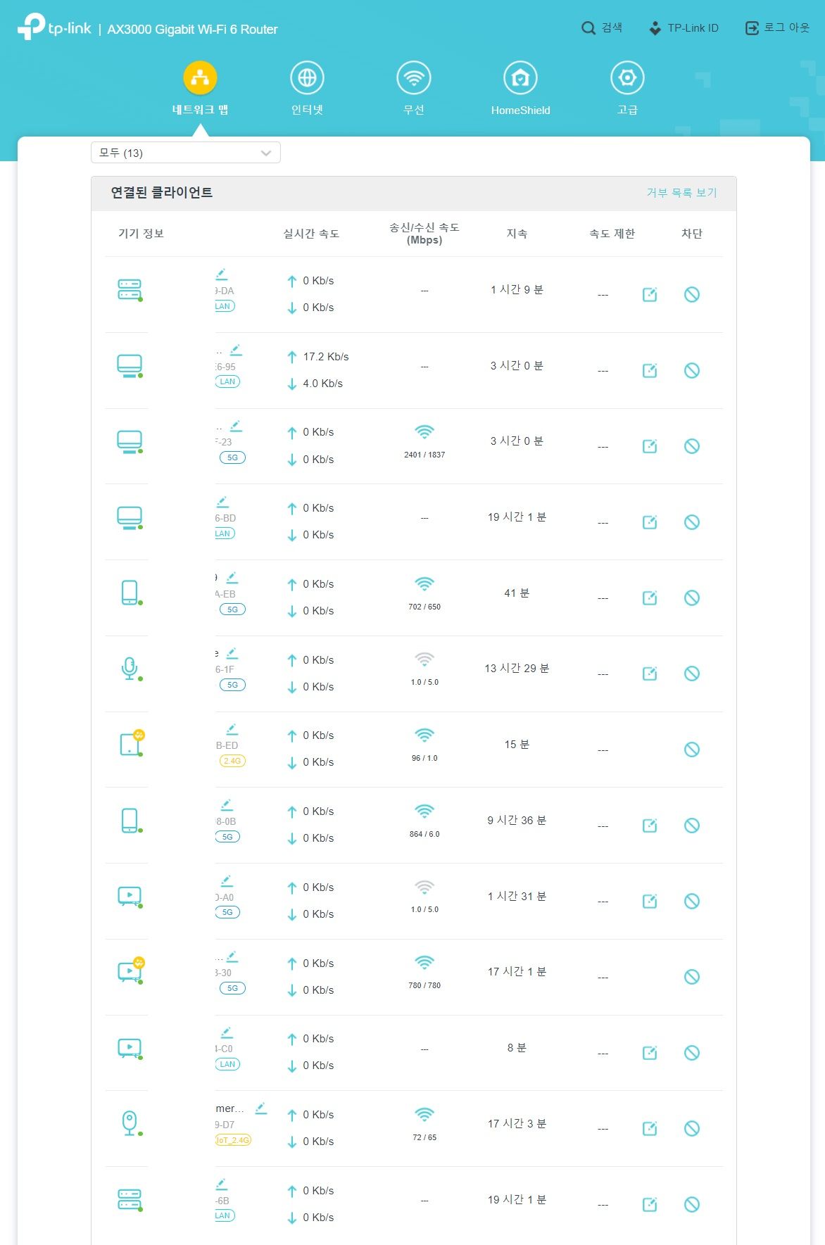 실시간 접속 장비 사용률 확인 표 티피링크 설정