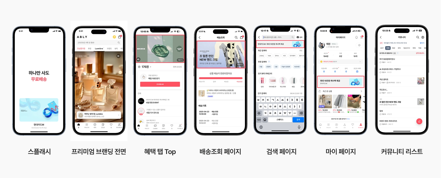 에이블리 노출 지면 예시