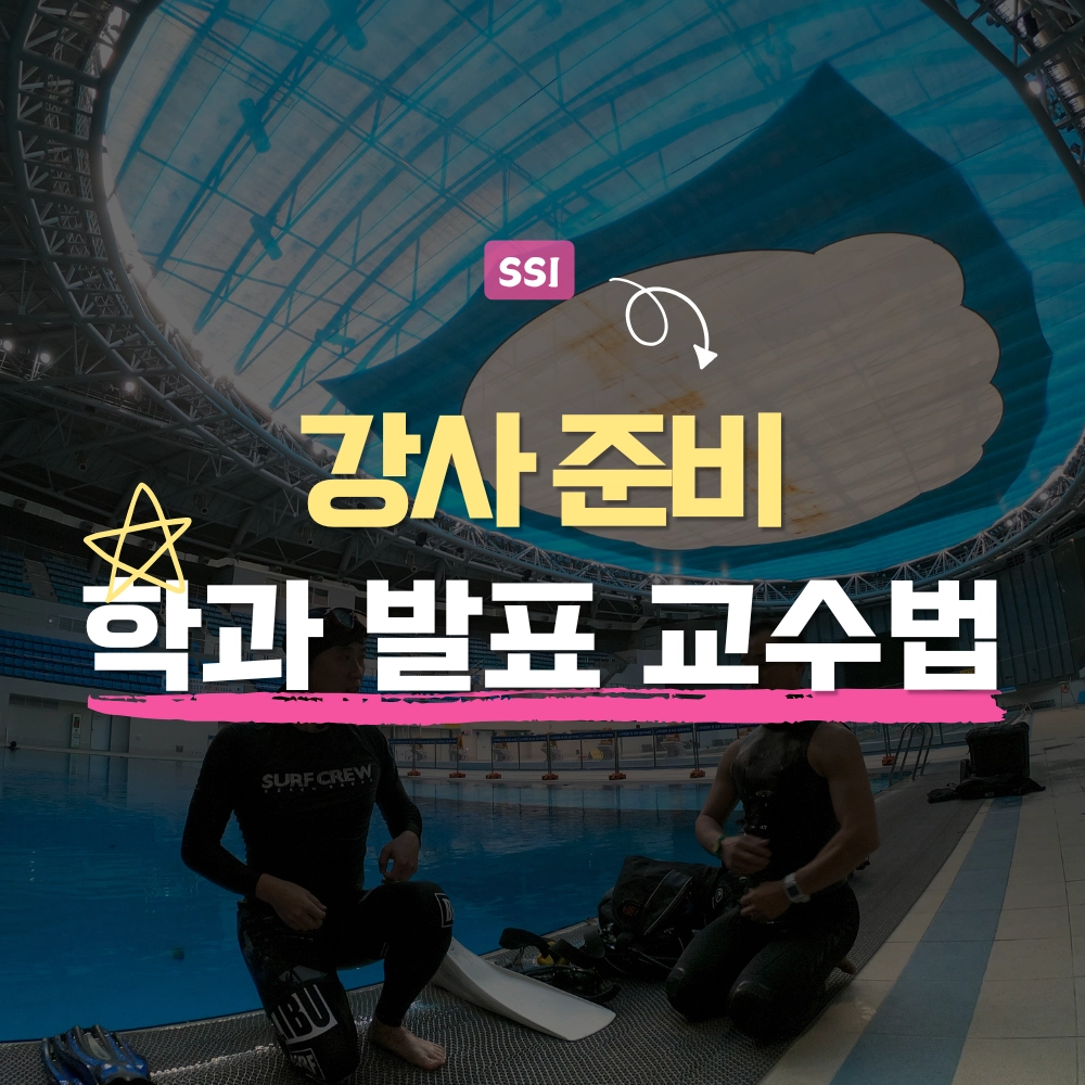 SSI 학과 발표 구조화