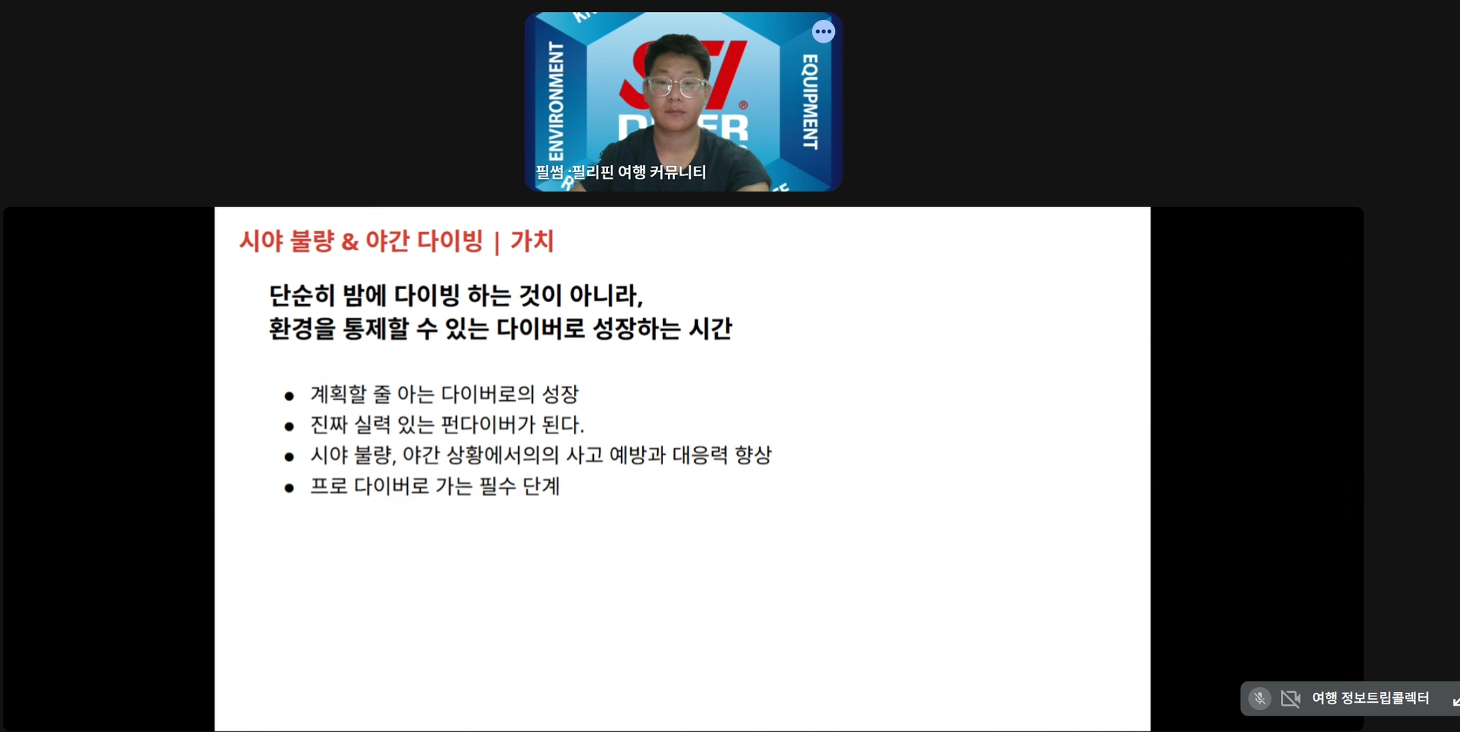 원격 교육 시 교육생이 계속 집중할 수 있게 하는 것이 핵심