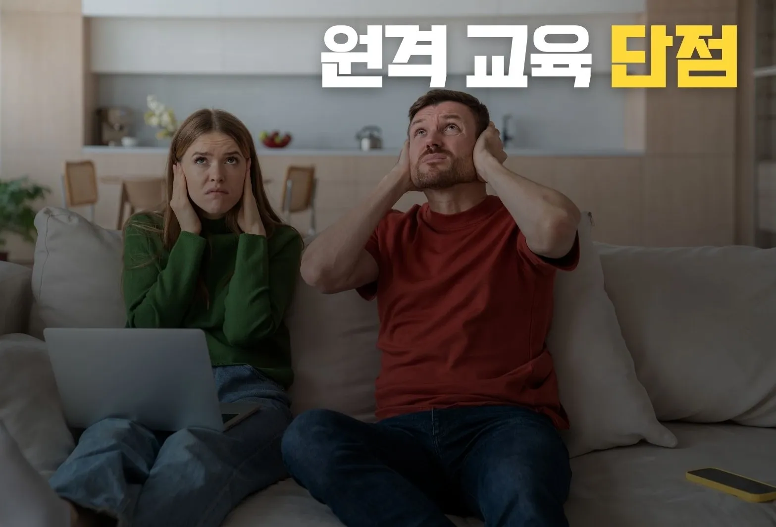 원격 교육 단점과 해결책
