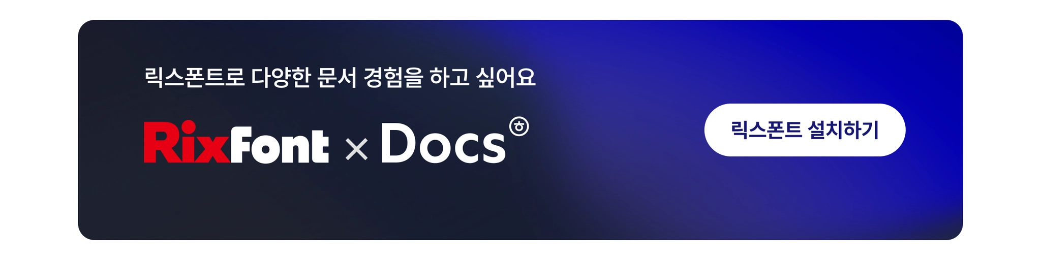 RixFont 설치하기