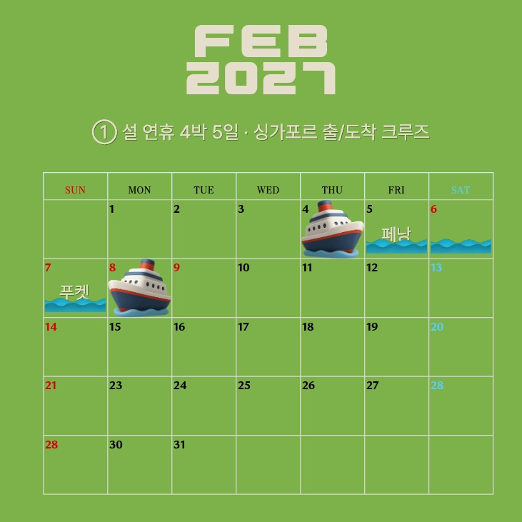 설 연휴 싱가포르 출발 네비게이터 오브 더 씨즈 4박 페낭 푸켓 로얄캐리비안 크루즈