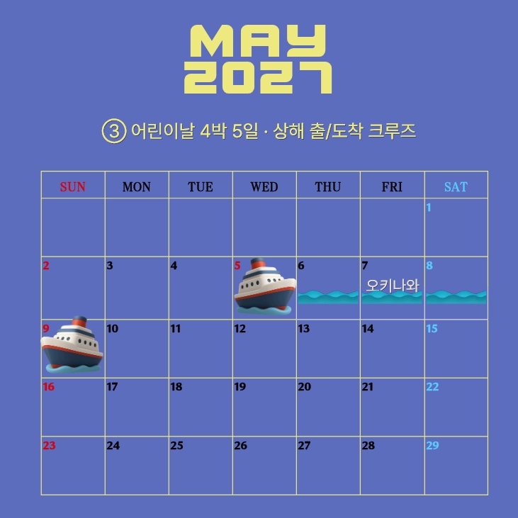 어린이날 상하이 출발 스펙트럼 오브 더 씨즈 4박 오키나와 가족 크루즈