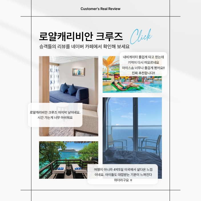로얄캐리비안 크루즈 실제 탑승 고객 여행 후기