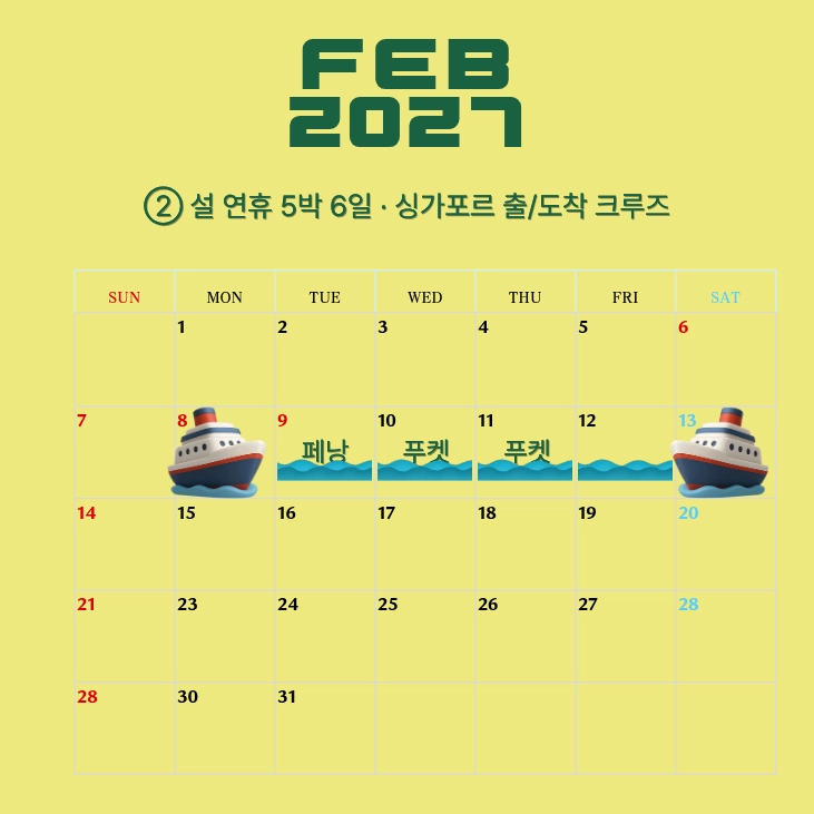 설 연휴 싱가포르 출발 네비게이터 오브 더 씨즈 5박 페낭 푸켓 로얄 캐리비안 크루즈 여행 