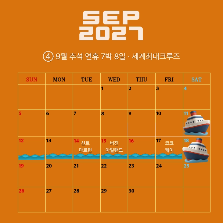 세상에서 가장 큰 크루즈 추석 연휴 마이애미 출발 히어로 오브 더 씨즈 7박 카리브해 크루즈 