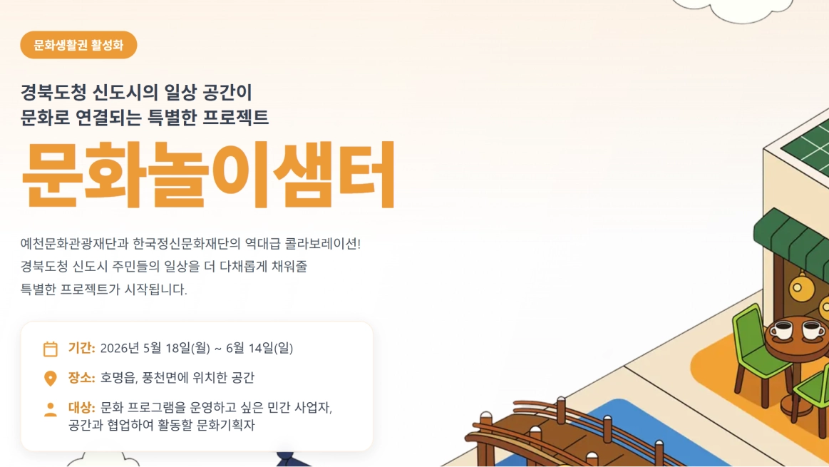 문화놀이샘터 일러스트