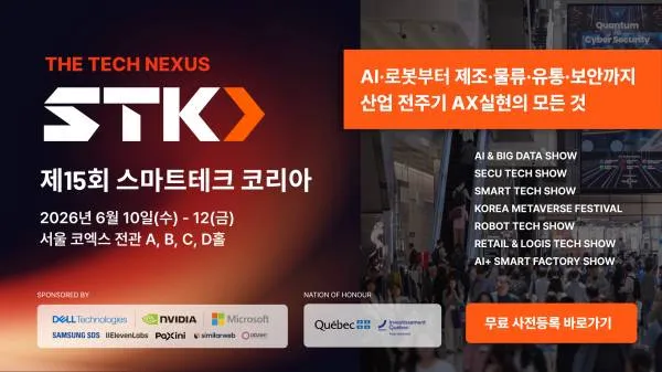 STK 2026 전시회의 안내 배너입니다.