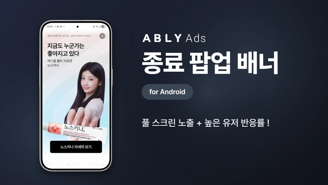 종료 팝업 배너 미리보기