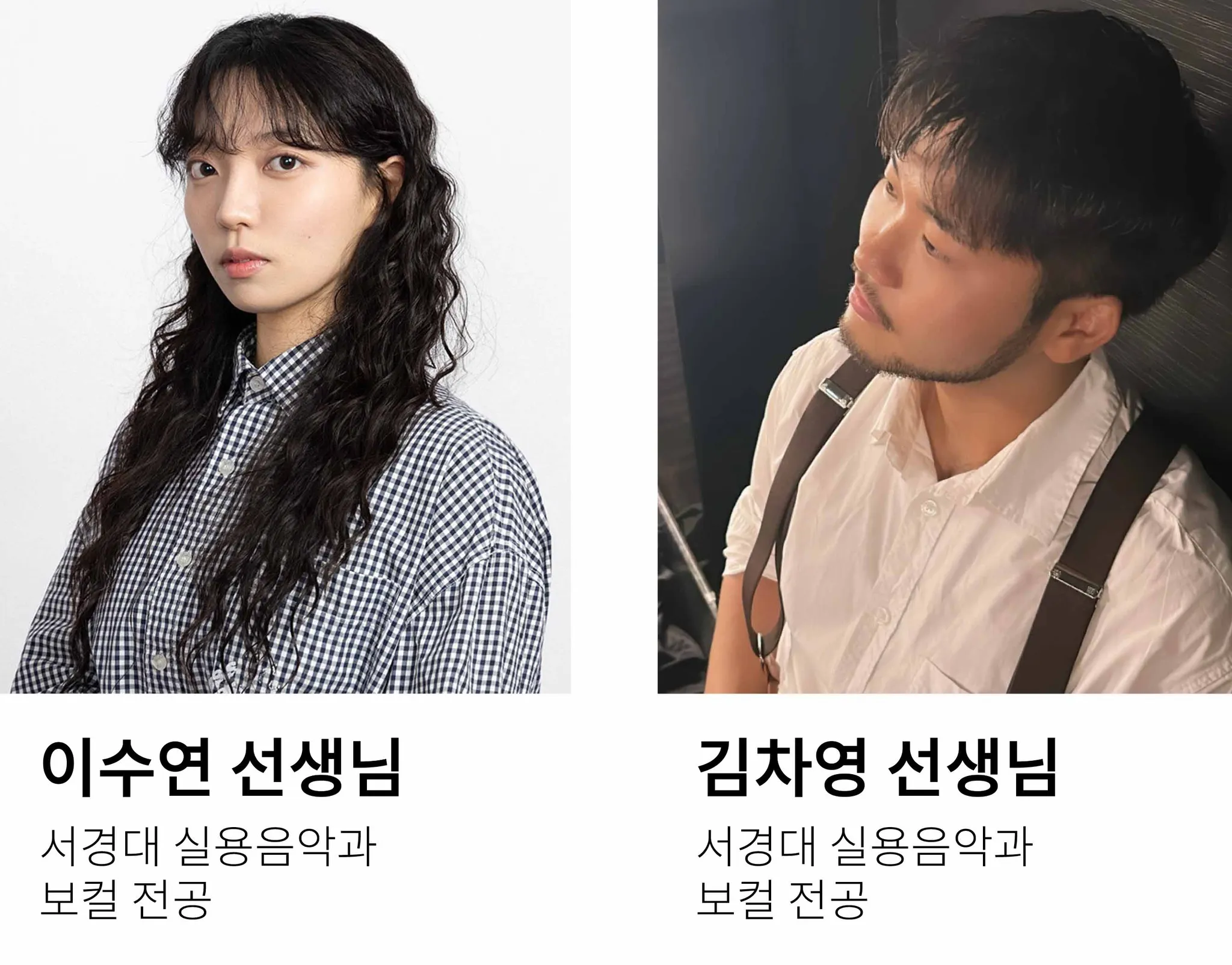 사당 실용음악학원 더뮤직아카데미 보컬 강사진