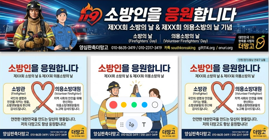 소방의 날 및 의용소방의 날 기념 소방관과 의용소방대원을 응원하는 1200x200 배너와 카드뉴스 세트 이미지. 양심판촉 더망고의 로고와 연락처 포함.