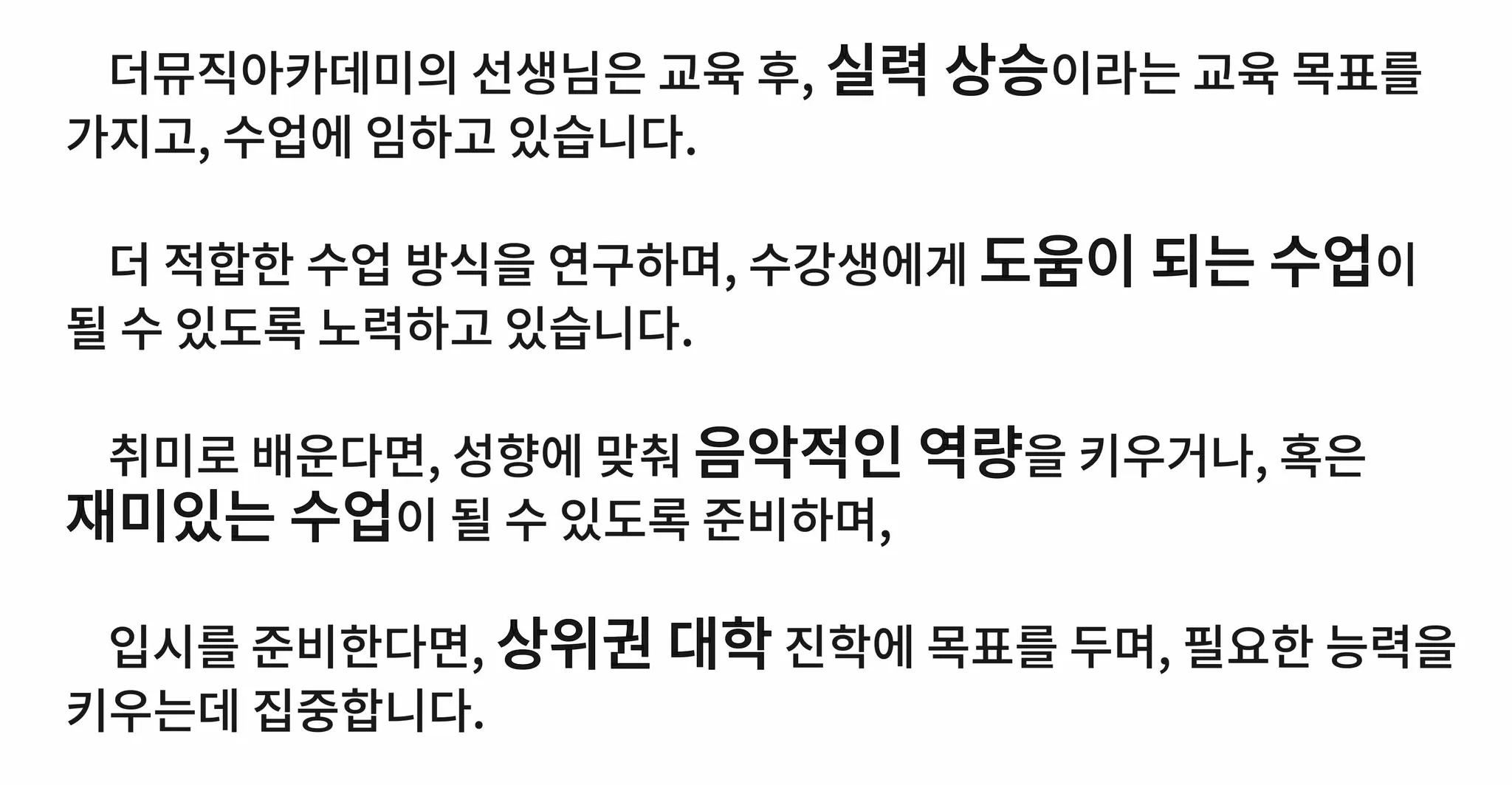 이수역 실용음악학원 더뮤직아카데미 수업 목표 및 수업철학