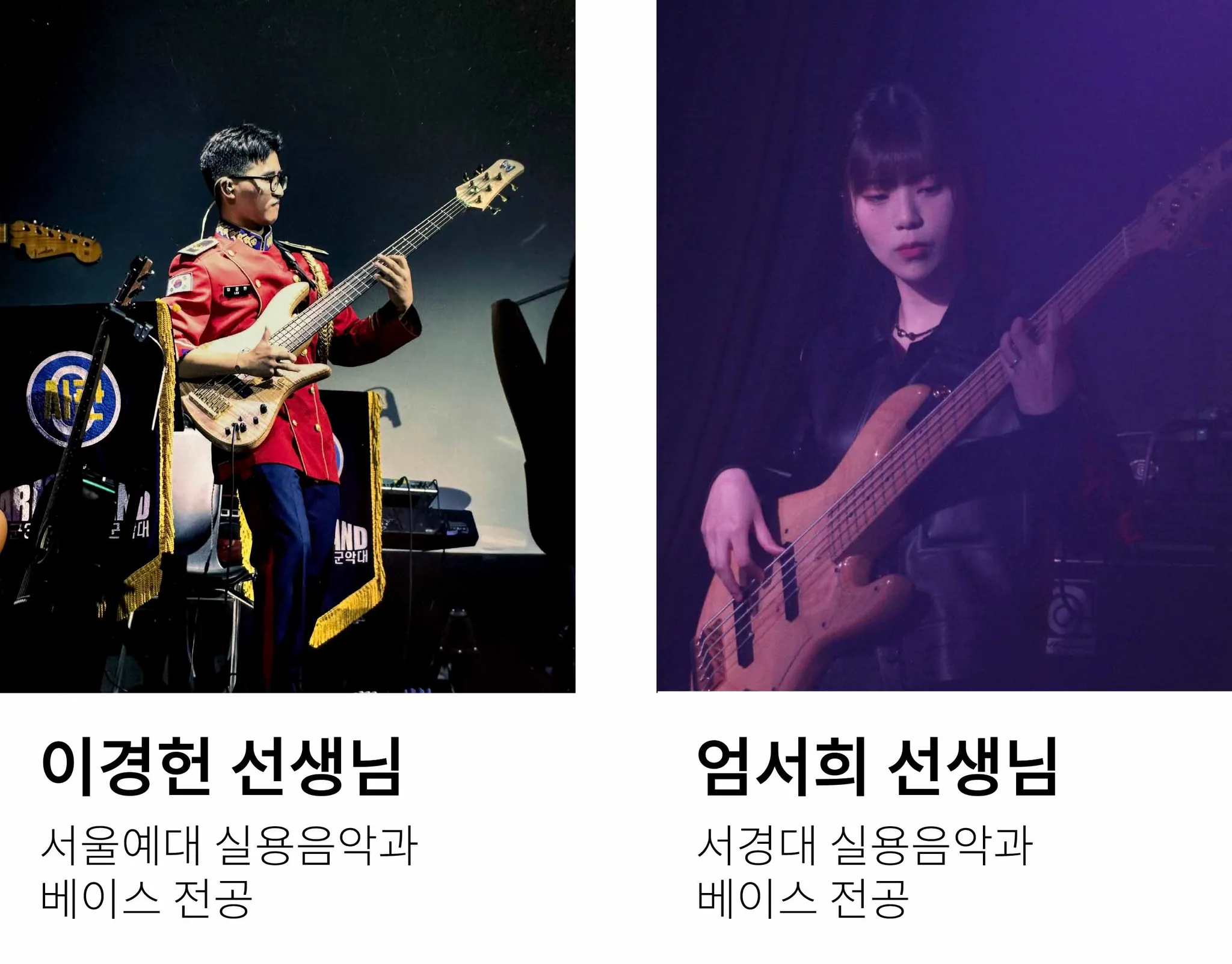 이수역 사당동 베이스기타학원 강사진