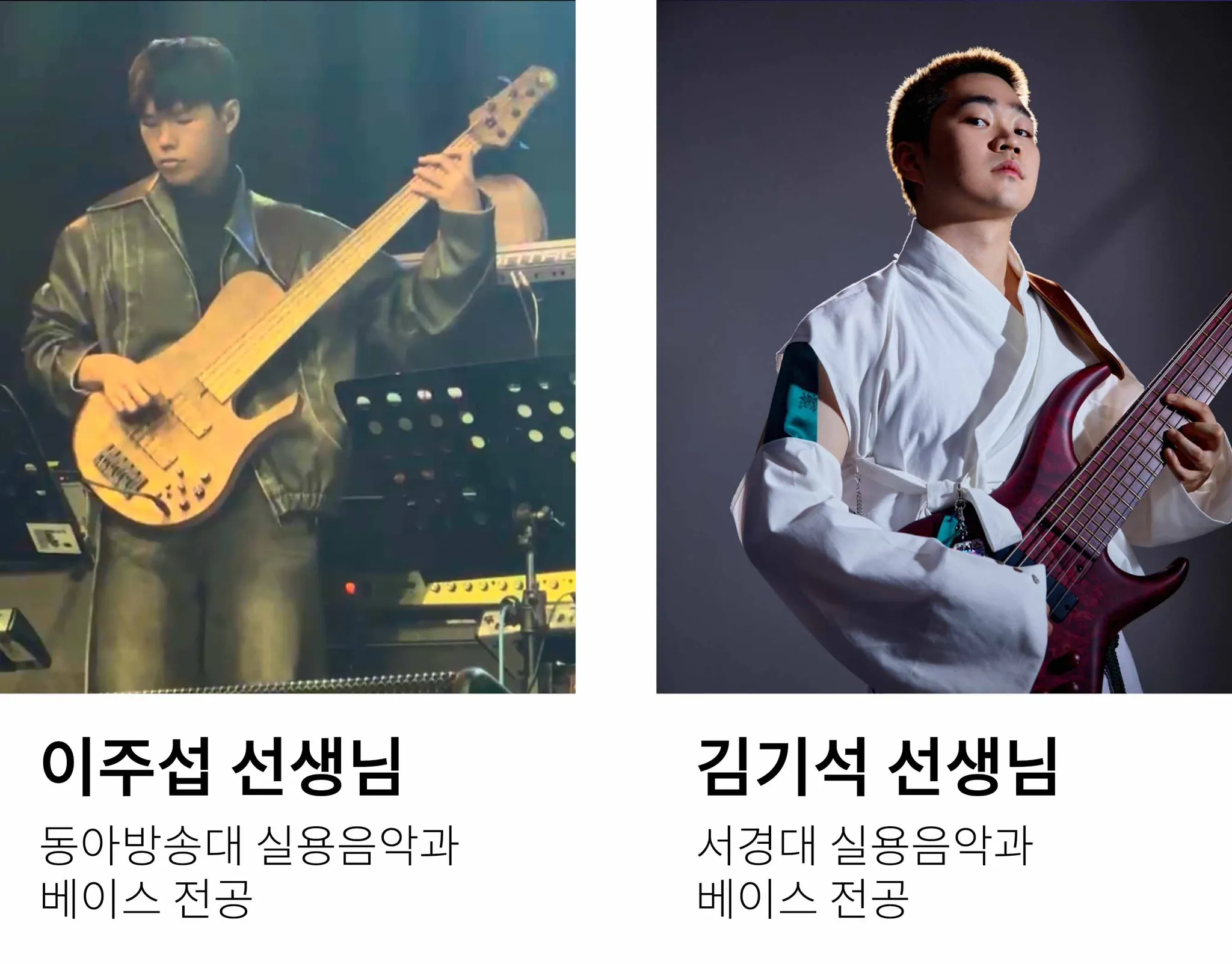 이수역 방배동 베이스기타학원 실용음악 강사진