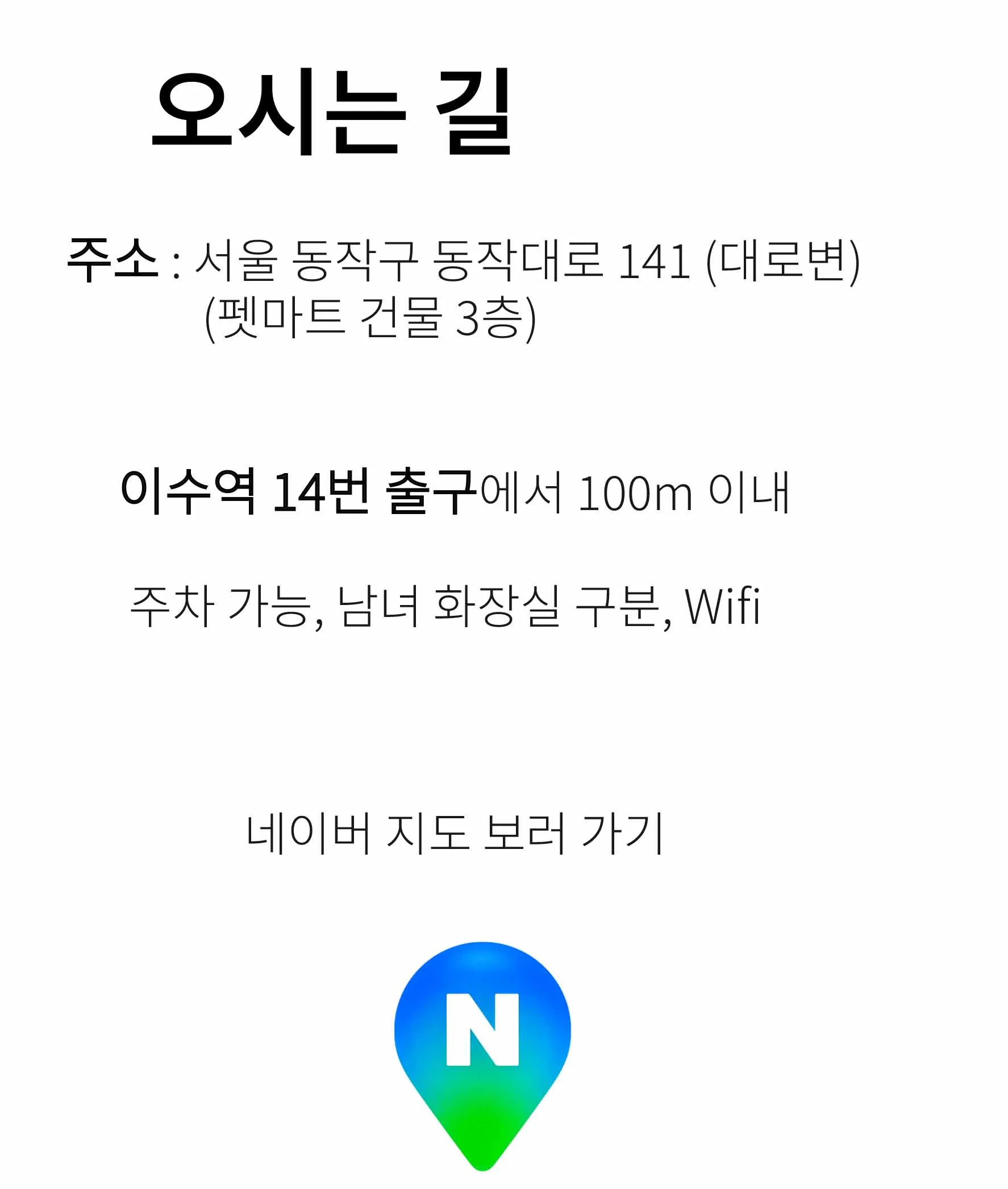 이수역 기타학원 더뮤직아카데미 오시는길 네이버지도 링크