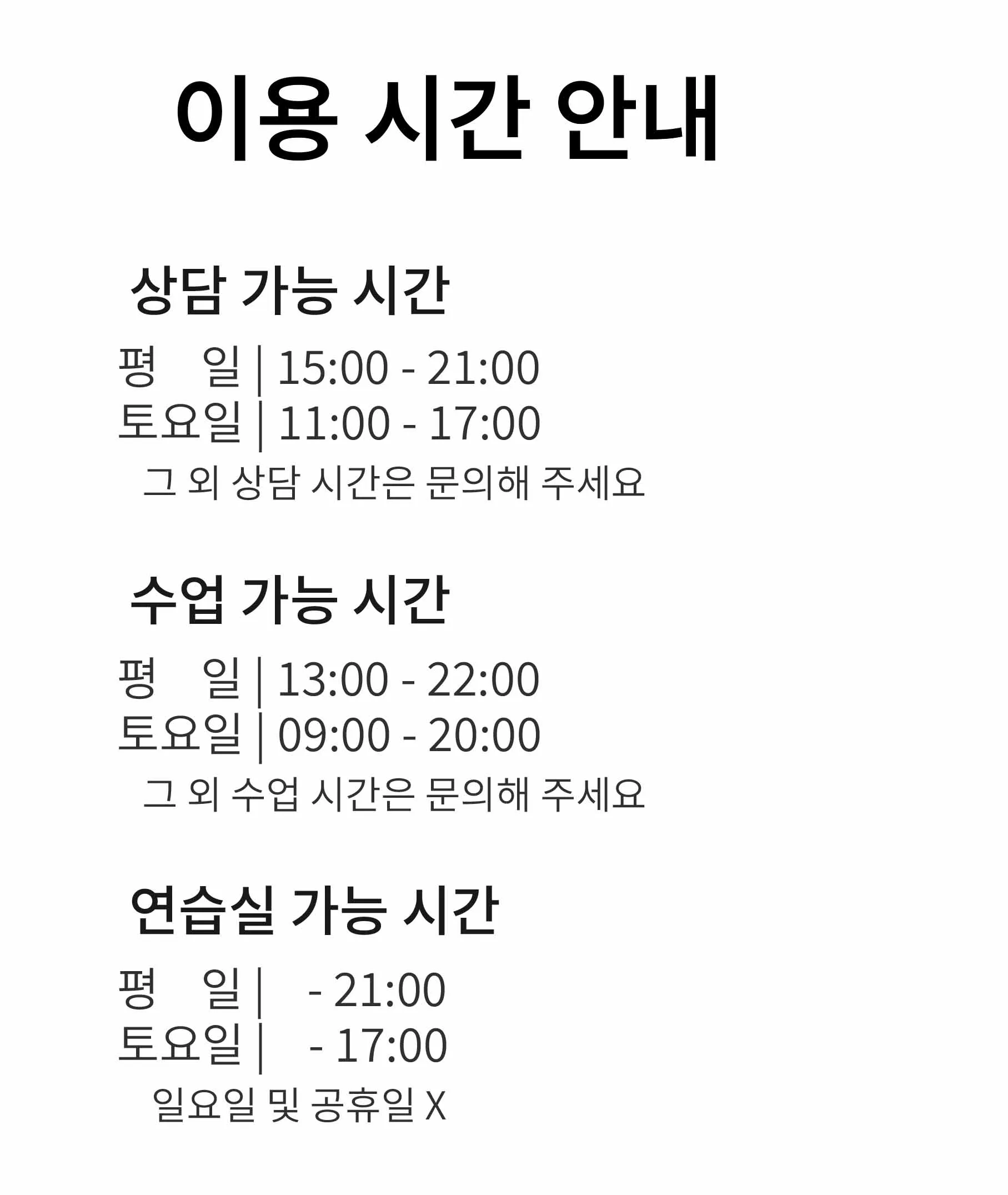 이수역 보컬 학원 더뮤직아카데미 상담 가능 시간 안내