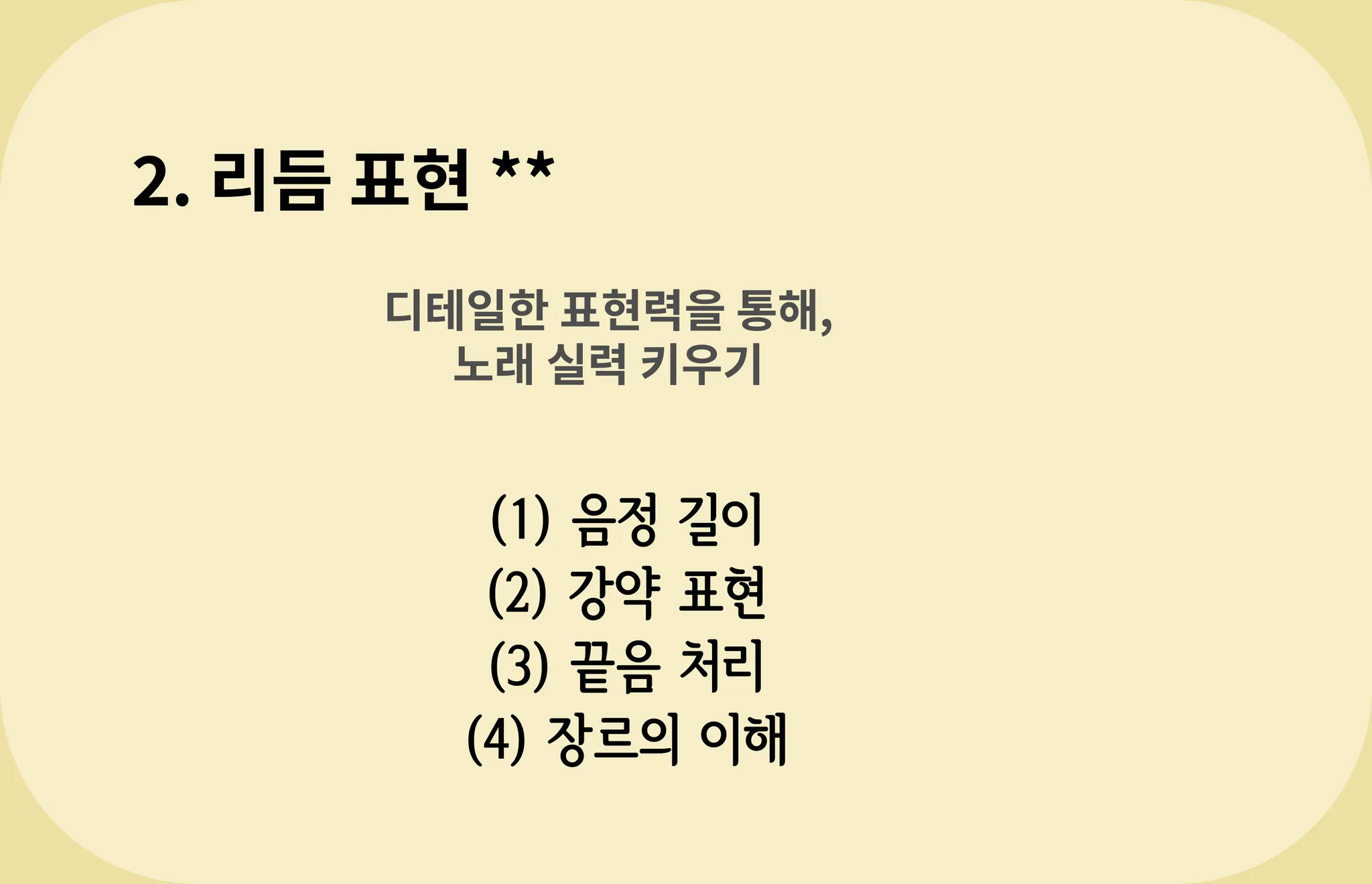 동작구 흑석동 보컬학원 더뮤직아카데미 리듬표현 배우기