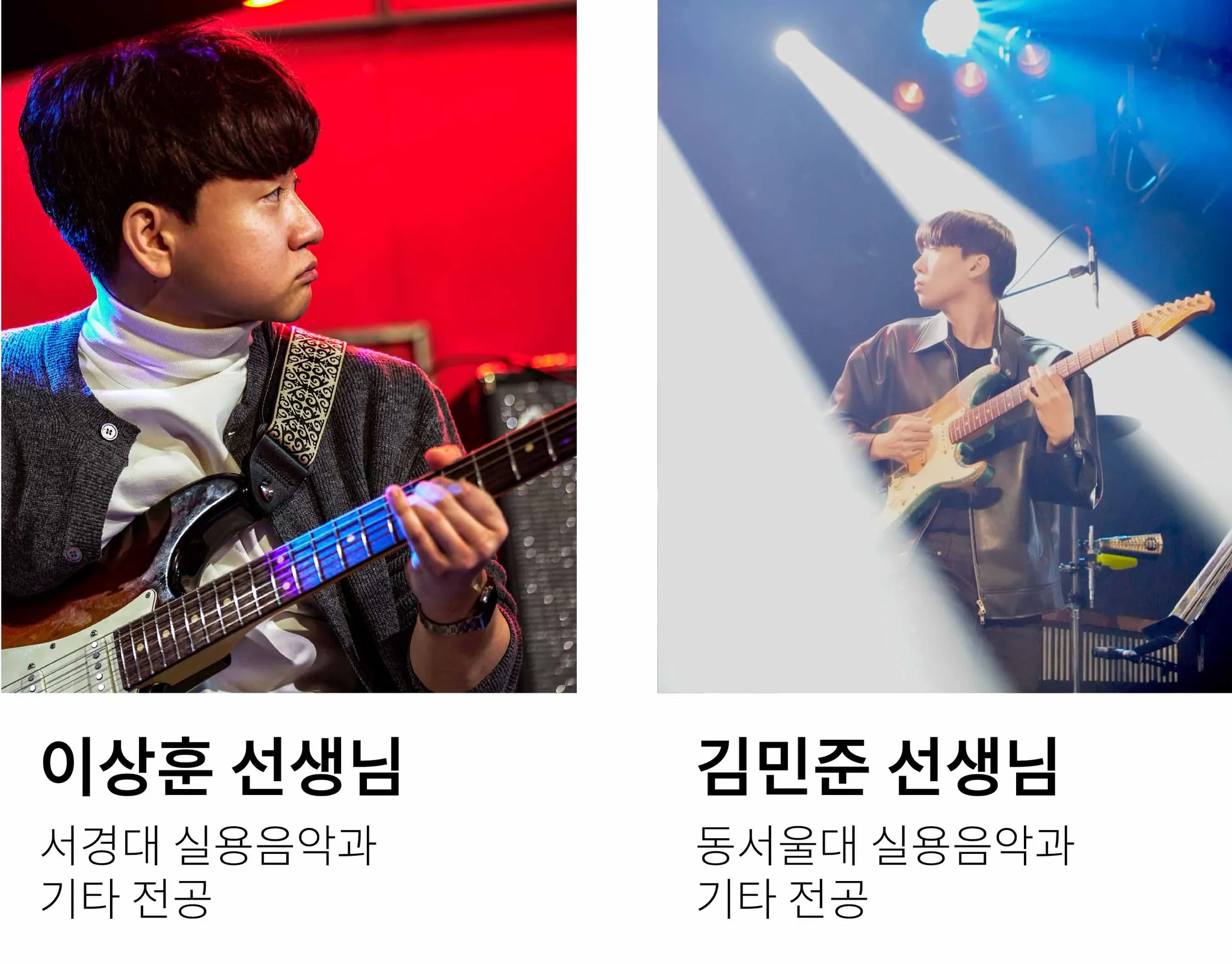 사당기타학원 더뮤직아카데미 일렉기타 강사진