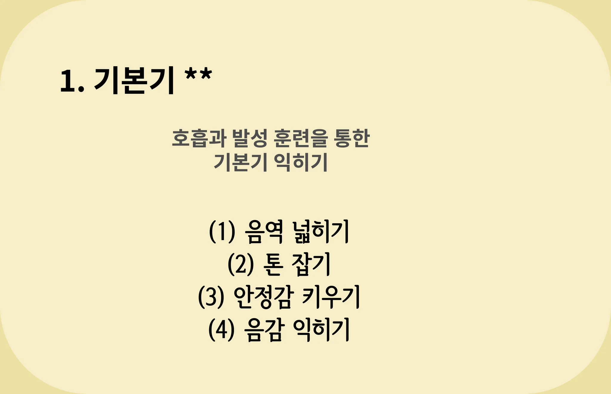 방배 보컬학원 더뮤직아카데미 기본기 내용
