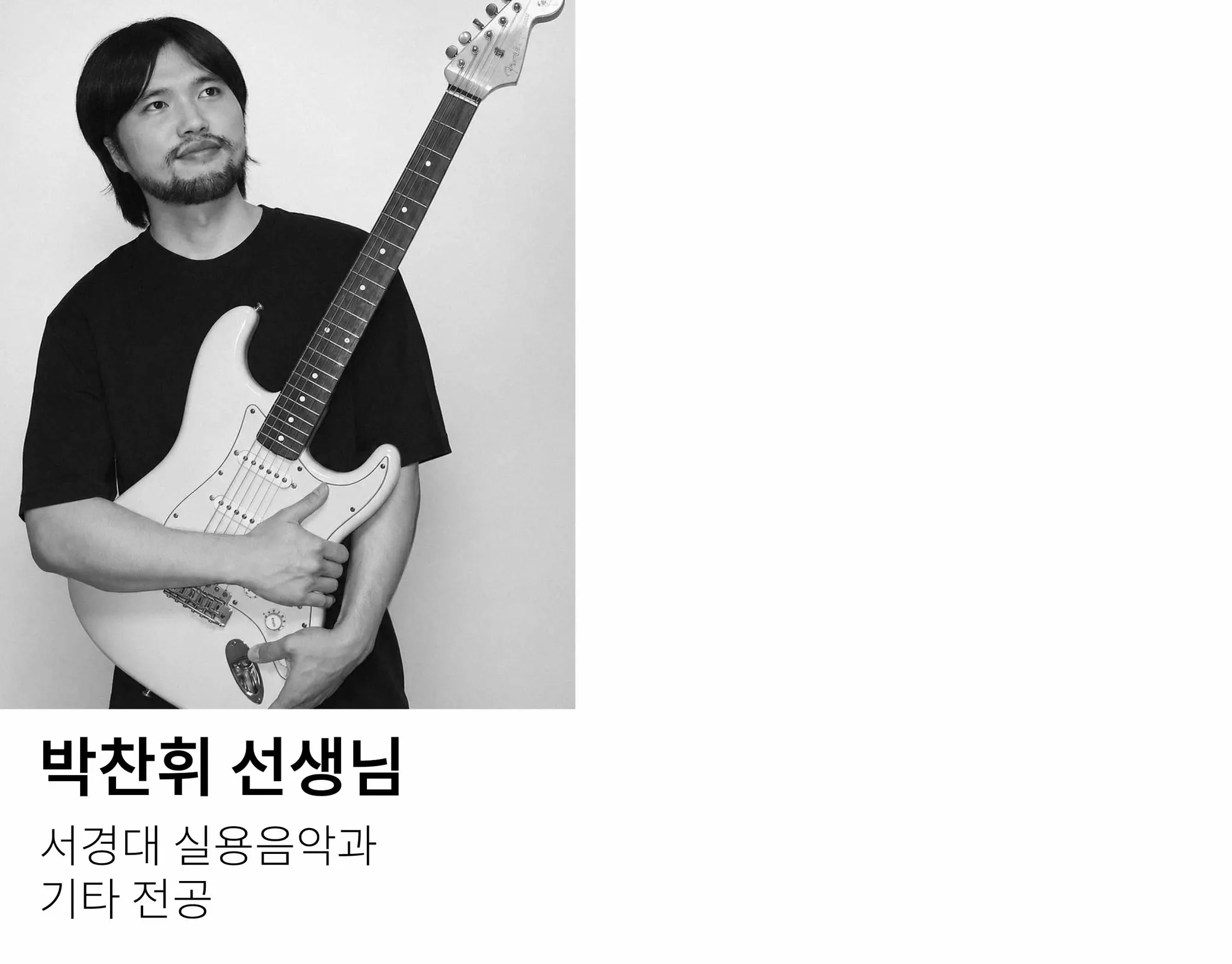 흑석동 기타학원 더뮤직아카데미 통기타 강사진
