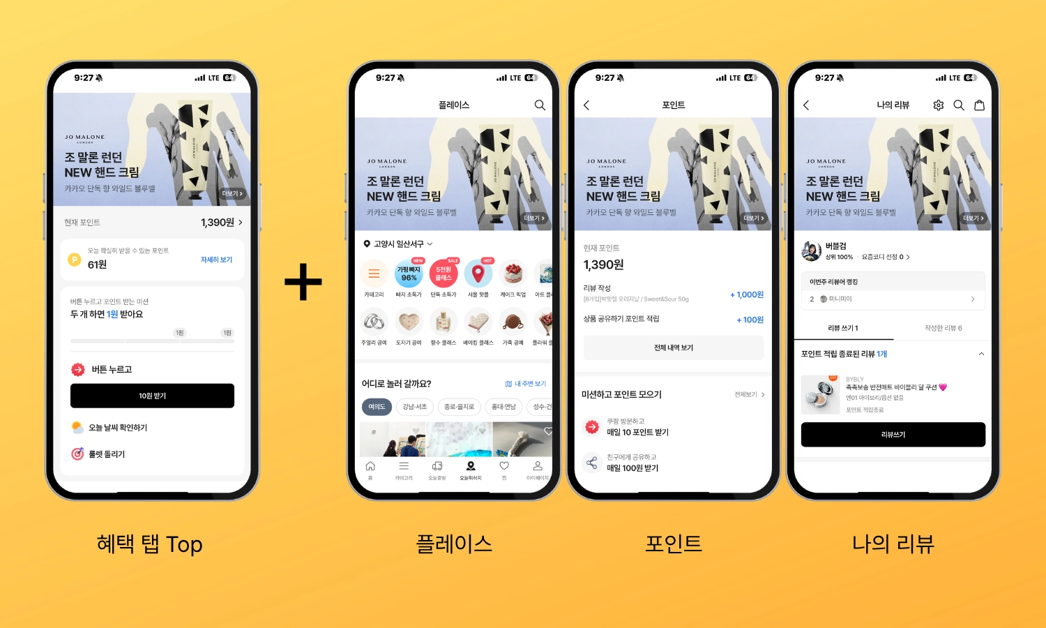 혜택 탭 Top 배너 신규 노출 지면 안내