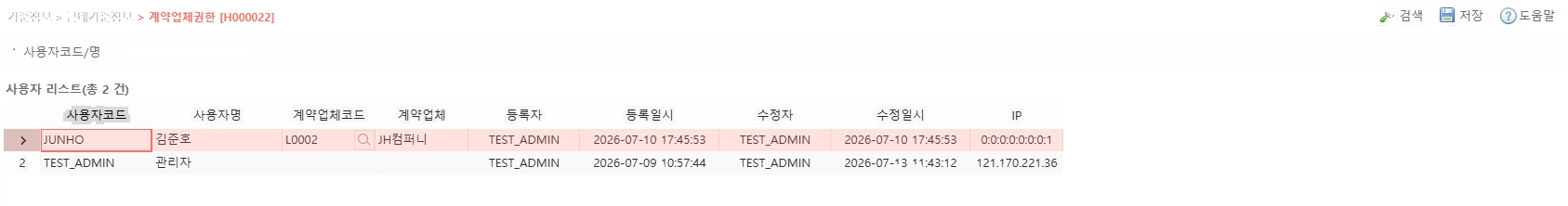 H000022 계약업체권한