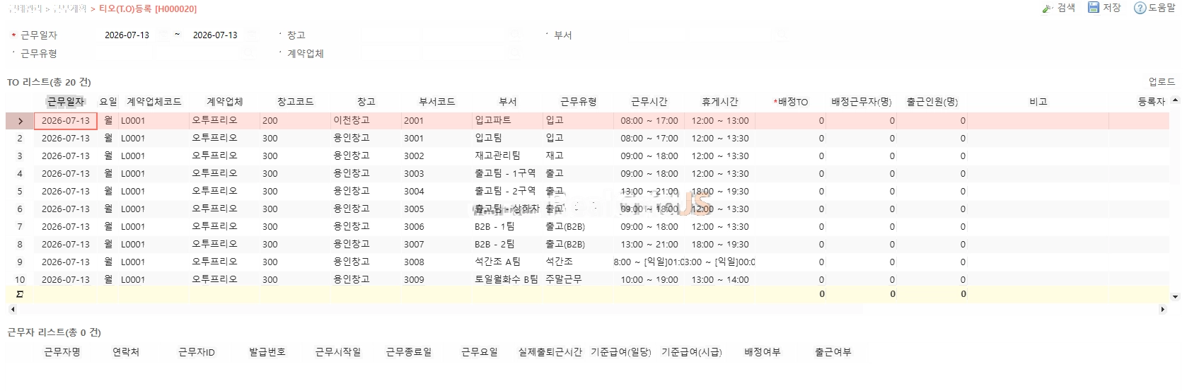 H000020 티오(T.O)등록