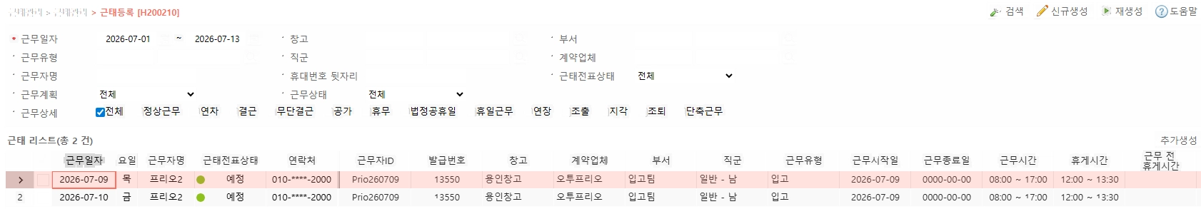 H200210 근태등록