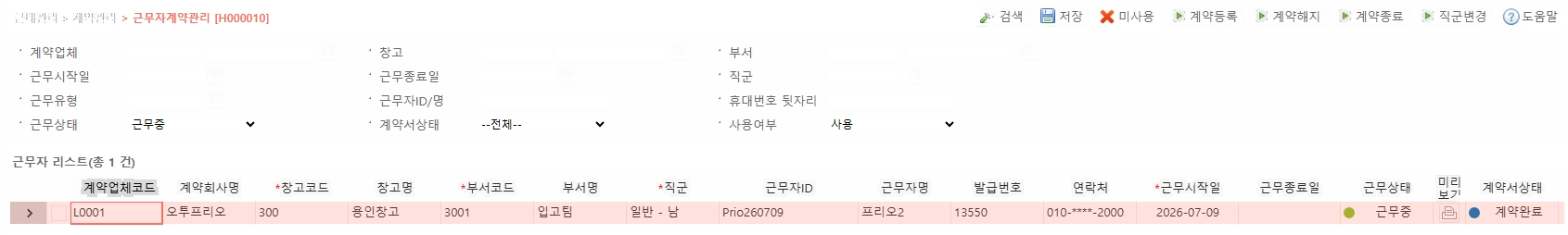 H000010 근무자계약관리
