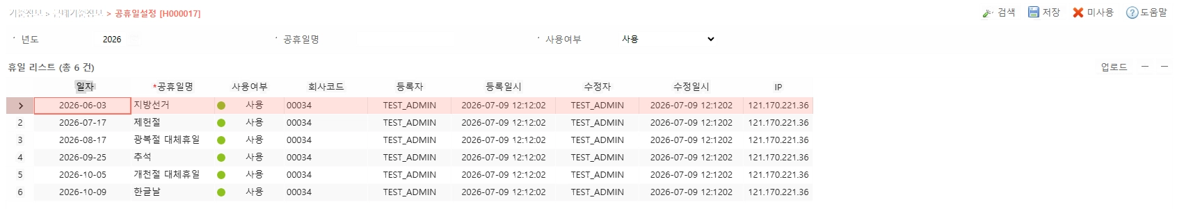 H000017 공휴일설정