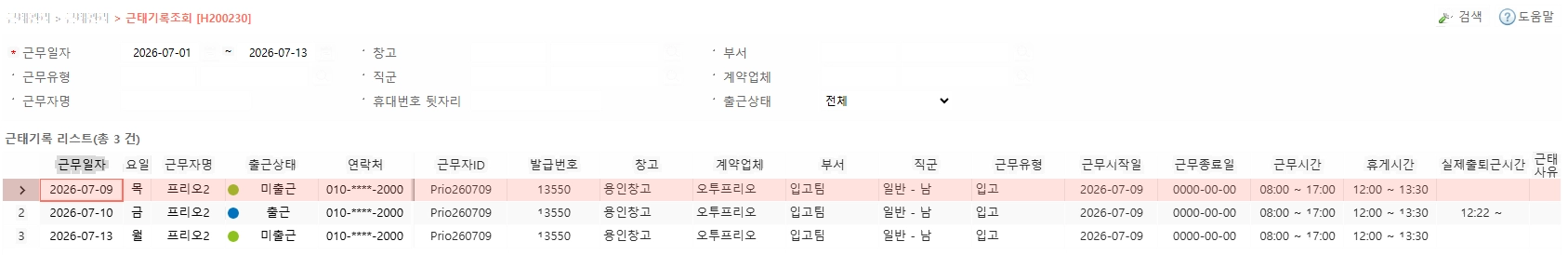 H200230 근태기록조회