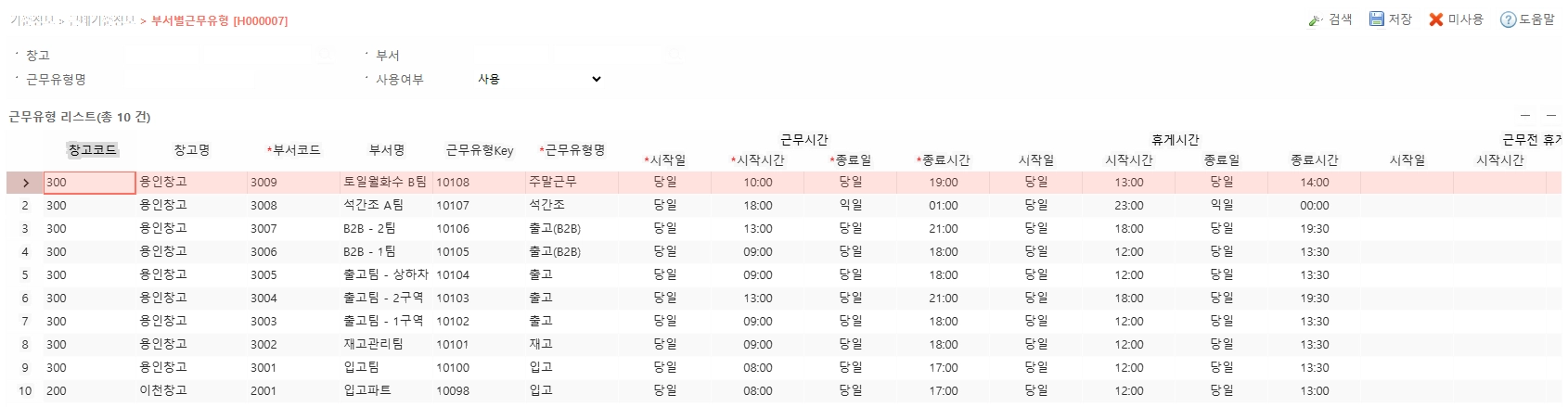 H000007 부서별근무유형