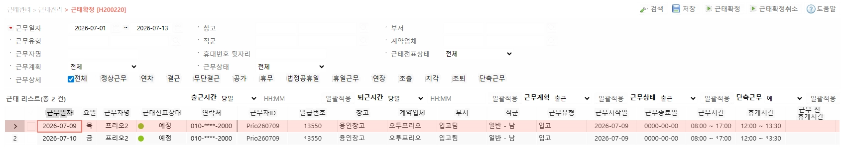 H200220 근태확정