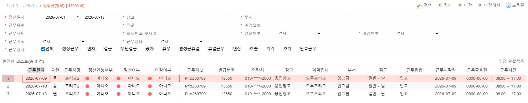 H200310 일정산(일당)