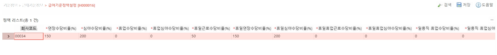 H000016 급여기준정책설정