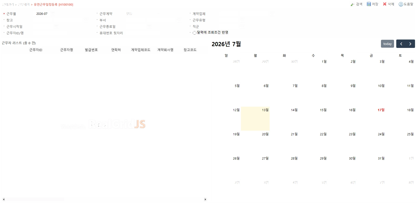 H100100 유연근무일정등록
