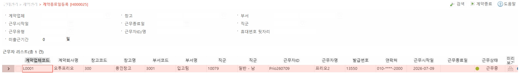 H000025 계약종료일등록