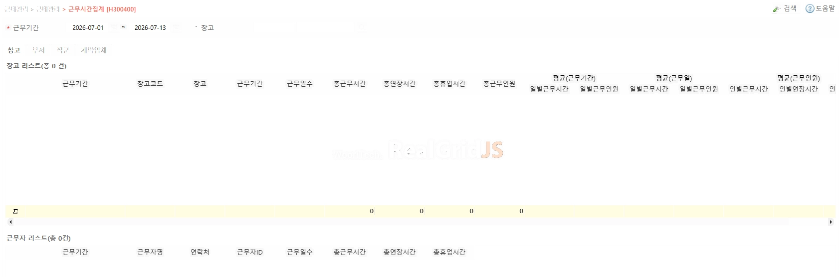 H300400 근무시간집계