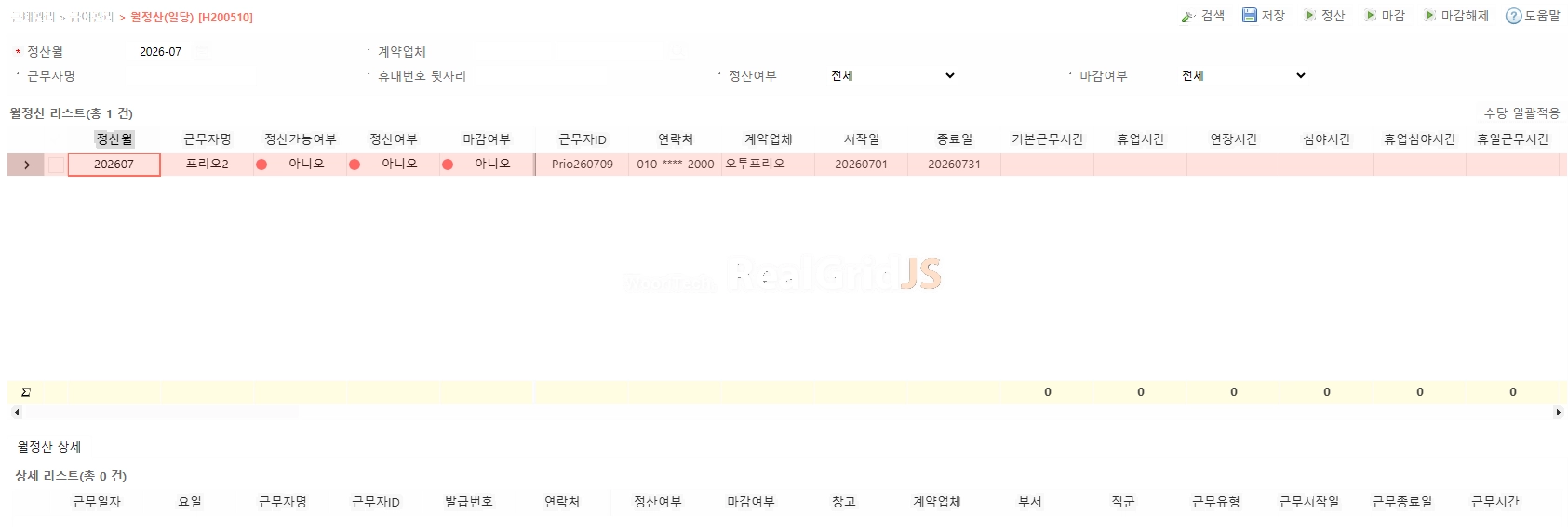 H200510 월정산(일당)