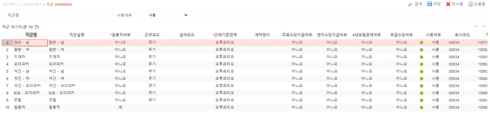 H000009 직군