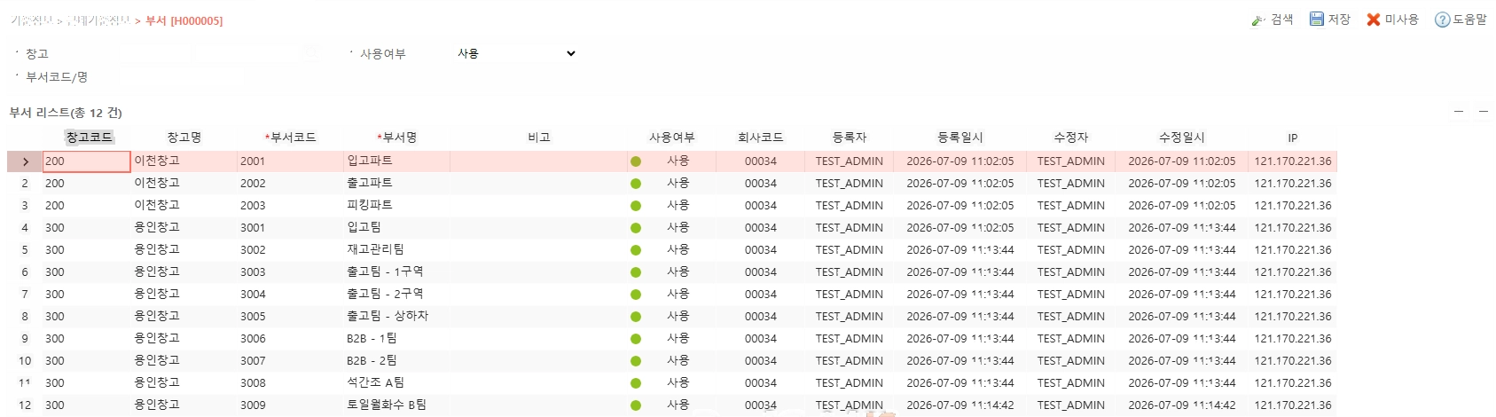 H000005 부서