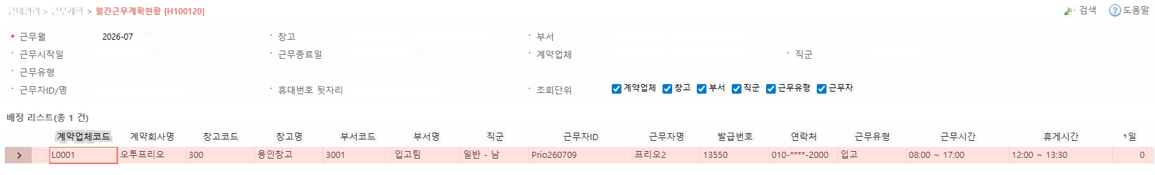H100120 월간근무계획현황