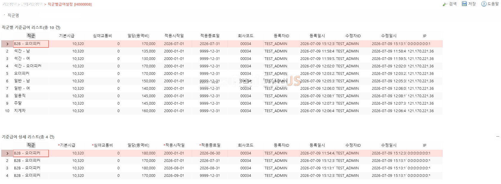 H000008 직군별급여설정