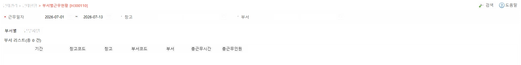 H300110 부서별근무현황