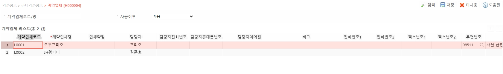 H000004 계약업체