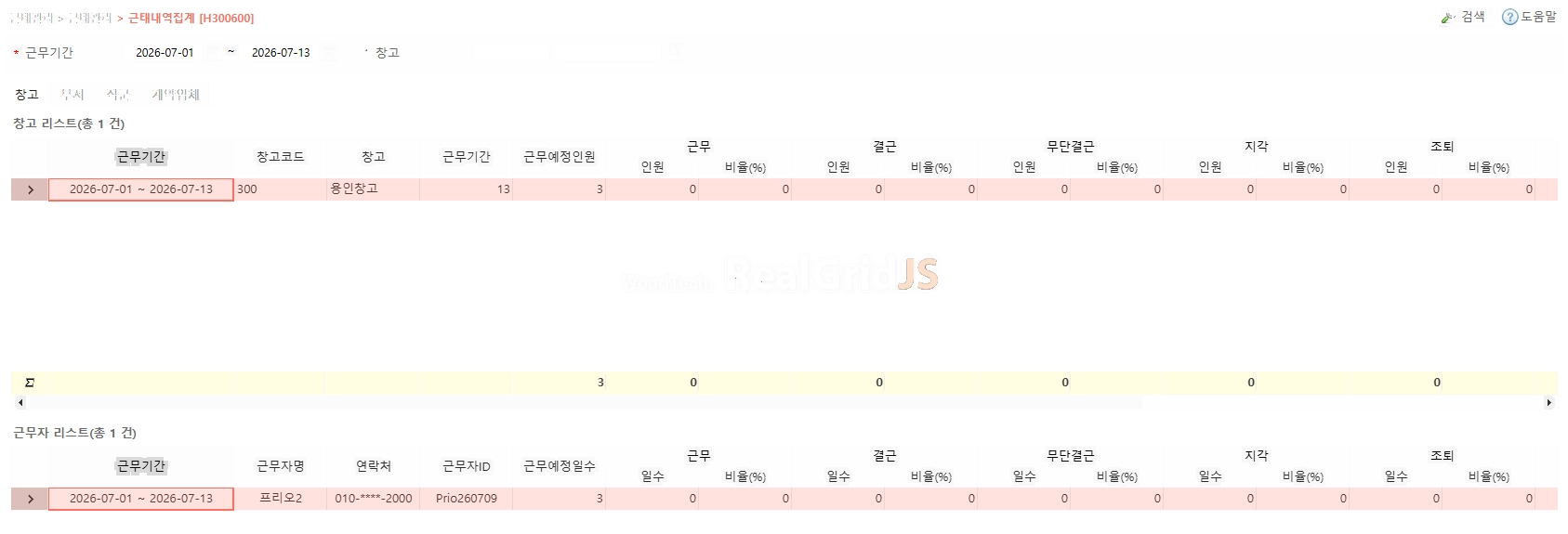 H300600 근태내역집계