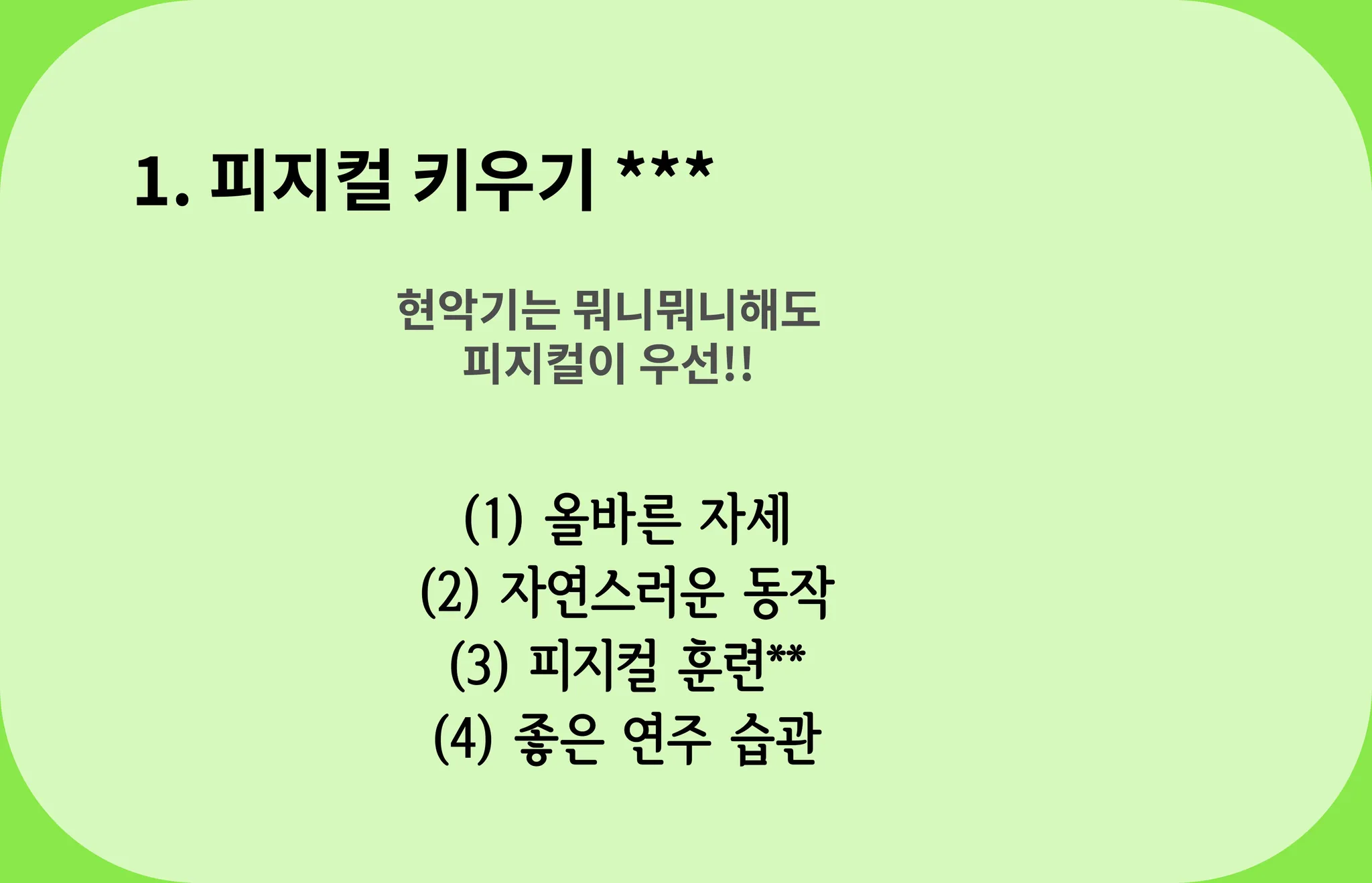 동작구 흑석동 기타학원 더뮤직아카데미 수업 기본기 과정
