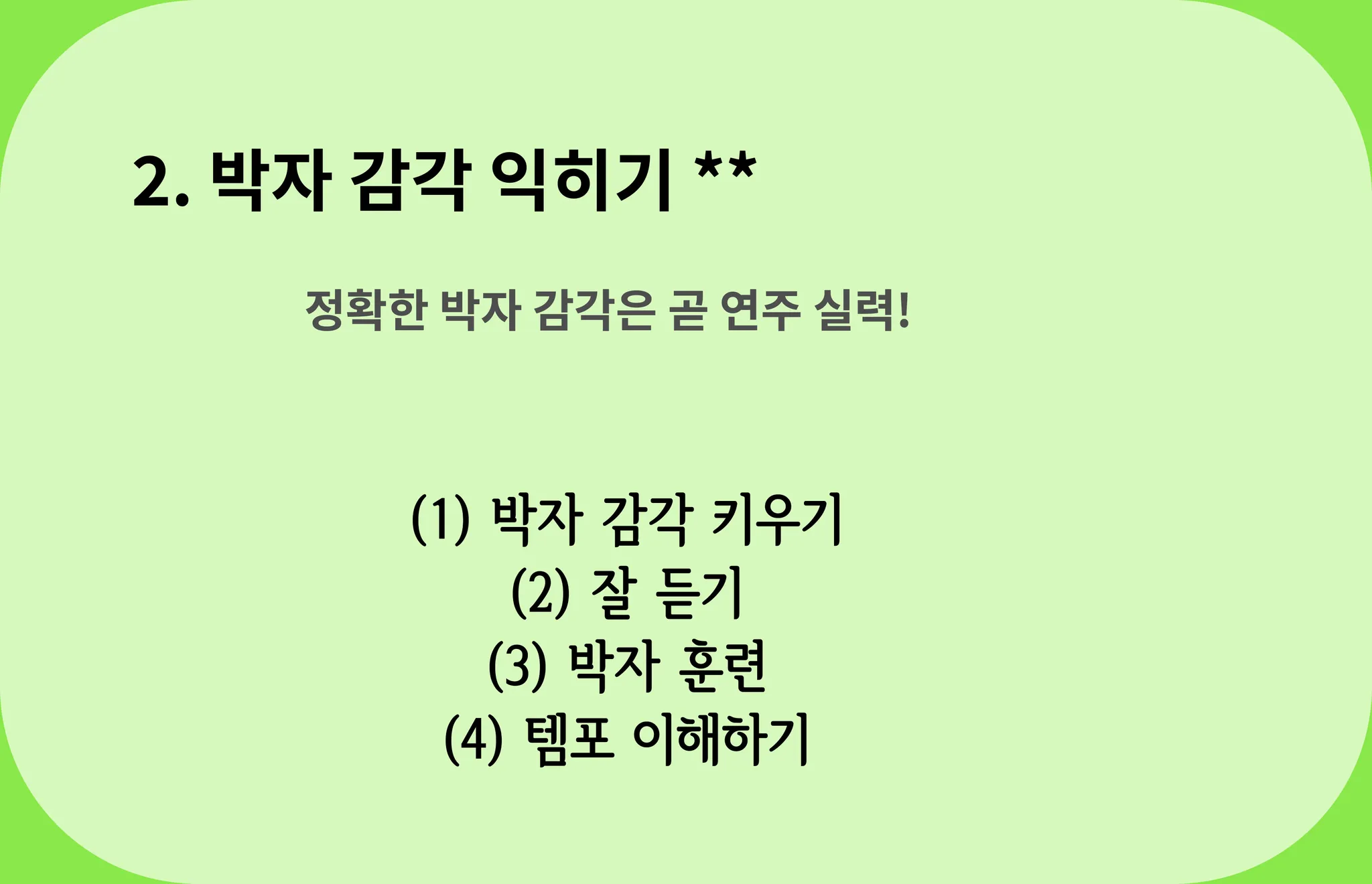 이수역 방배동 기타학원 더뮤직아카데미 리듬 익히기 과정