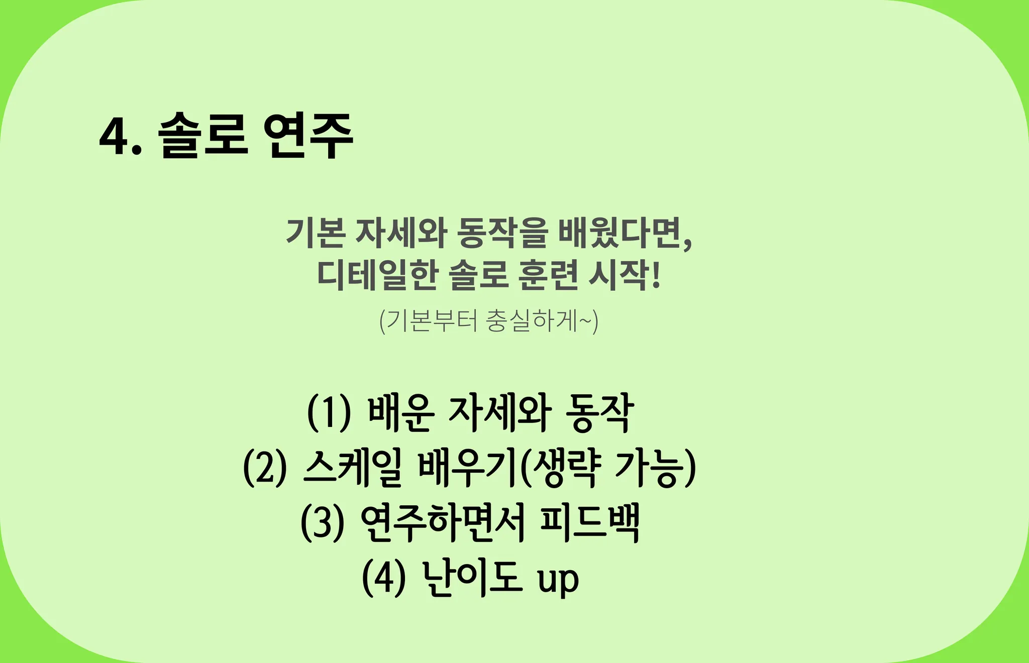 서초 반포 실용음악학원 더뮤직아카데미 일렉기타 솔로 과정